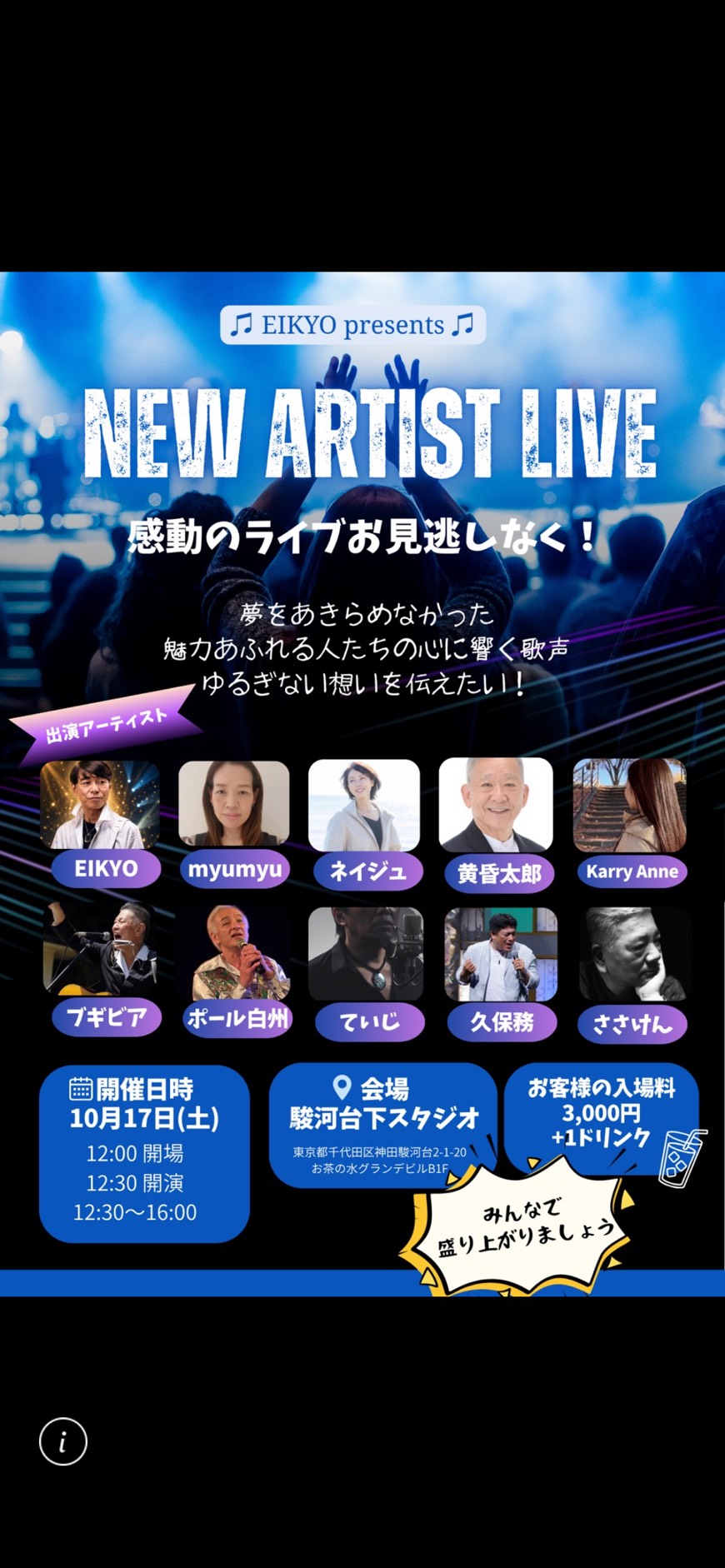 EIKYO presents NEW ARTIST LIVE 2026年10月17日 駿河台下スタジオ ライブ告知